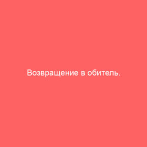 Возвращение в обитель. Сатурн в Козероге - Tarot Art